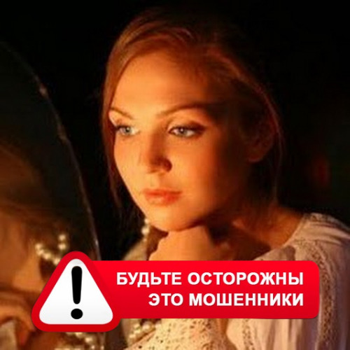 Злата Архипова +79852189312 в Салавате – это мошенники