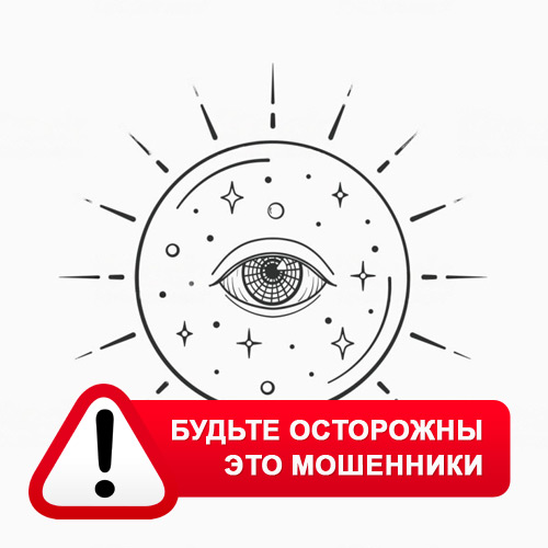 Союз Магов России в Салавате – это мошенники